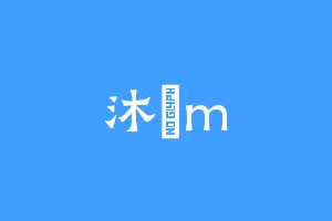 沐霂m