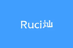 Ruci灿