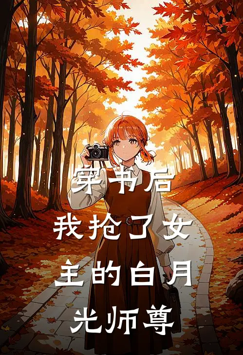 沈慕卿李嫣然（沈慕卿李嫣然）小说目录列表阅读-沈慕卿李嫣然最新阅读